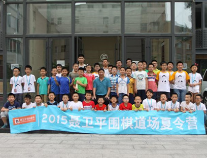 中国北京聂卫平围棋道场夏令营 