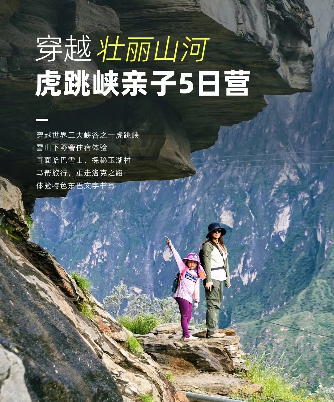 【五一亲子营】中国香格里拉虎跳峡高路探险 | 直面哈巴雪山、穿越虎跳峡、雪山下野奢住宿体验
