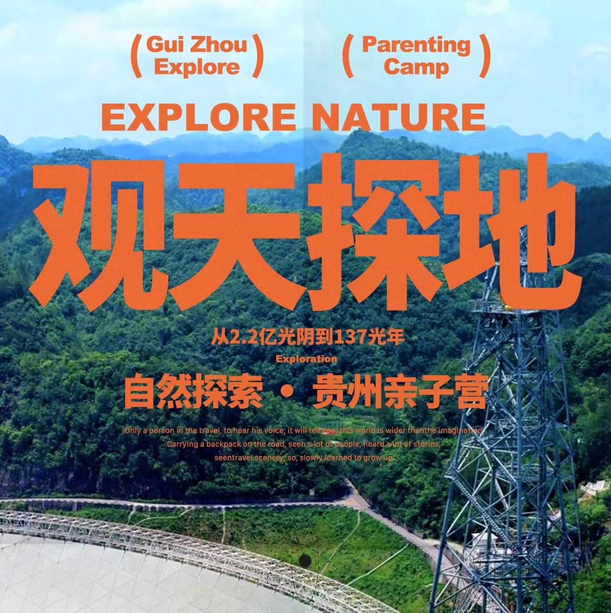 【暑假亲子营】中国贵州观天探地之旅 | 世界IP集结、天眼核心、硬核探洞、夜探大瀑布、考古挖化石、漫步梯田、丹寨非遗