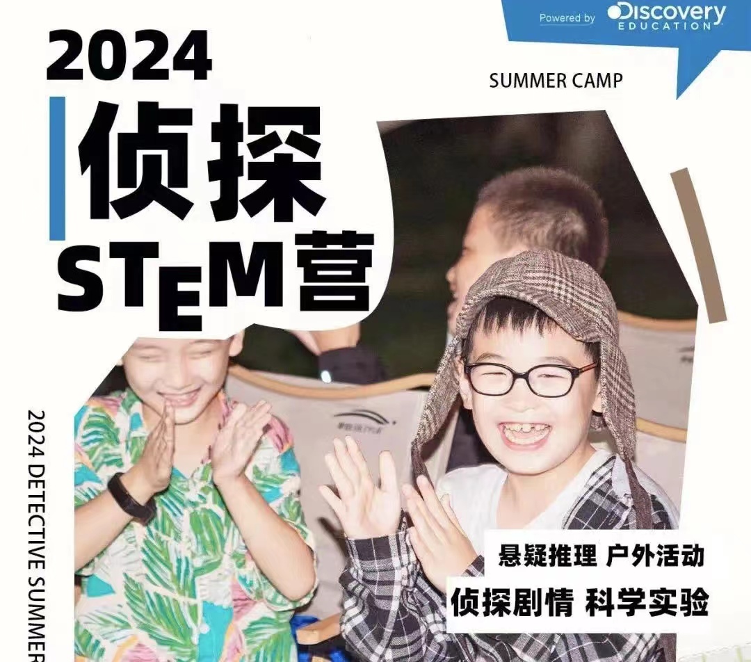中国上海STEM科学侦探夏令营｜侦探集训、案情分析、科学实验、悬疑推理