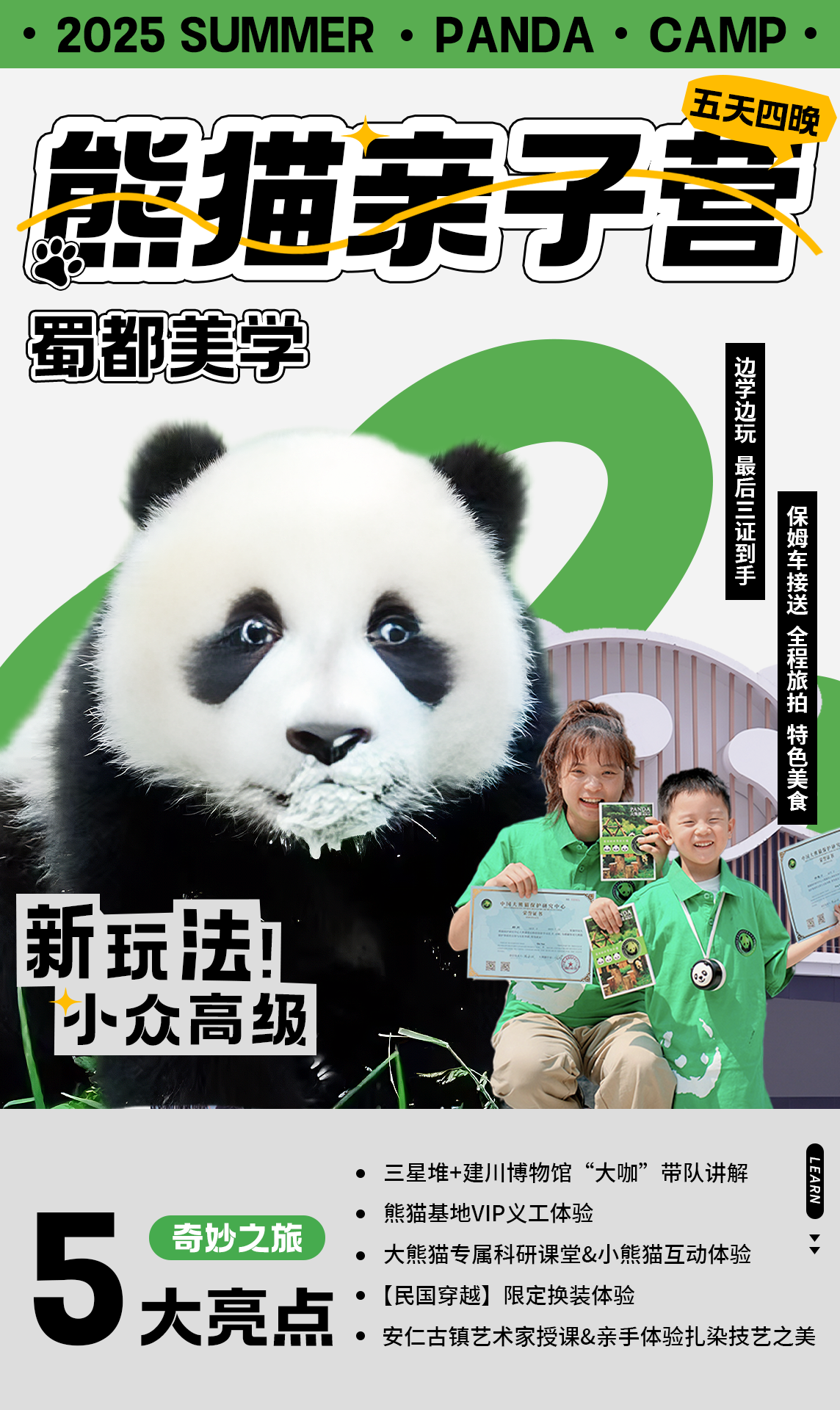 【五一/暑假/国庆/寒假亲子营】成都大熊猫义工科研&小熊猫互动 l 都江堰&卧龙熊猫基地，熊猫保育员体验，三星堆&建川博物馆，安仁古镇旅拍扎染